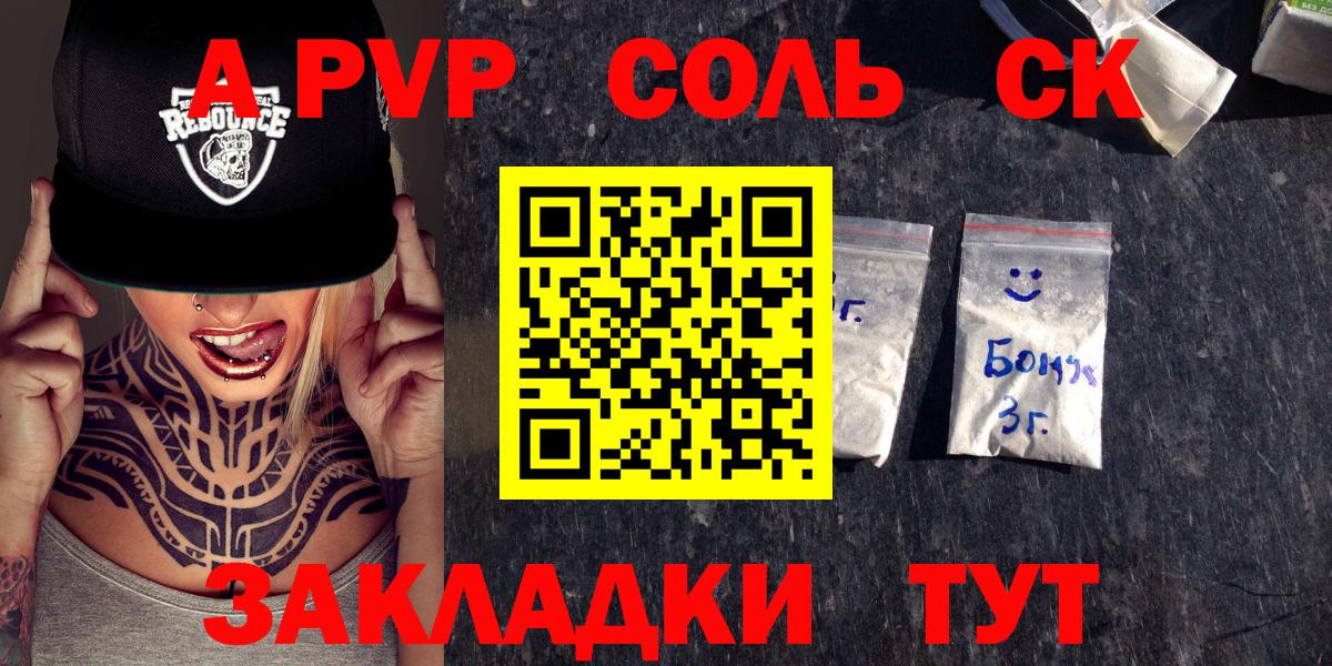 Alpha PVP VHQ  А ПВП Соль  Alpha PVP  Конаково  Вход с VPN 