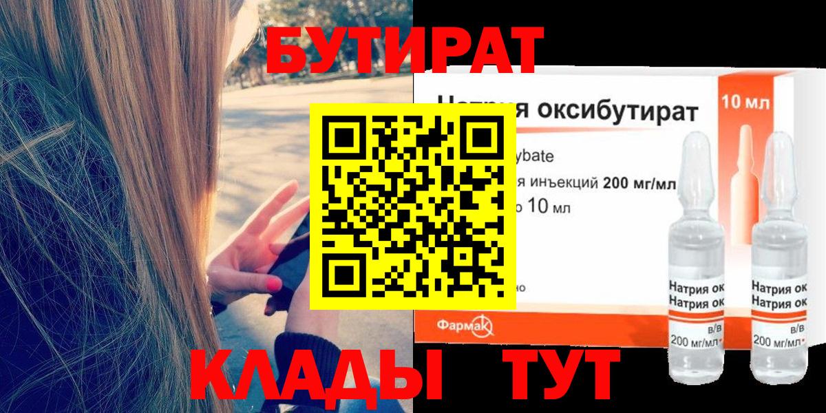 Конаково  Бутират  Вход с VPN  БУТИРАТ оксана 