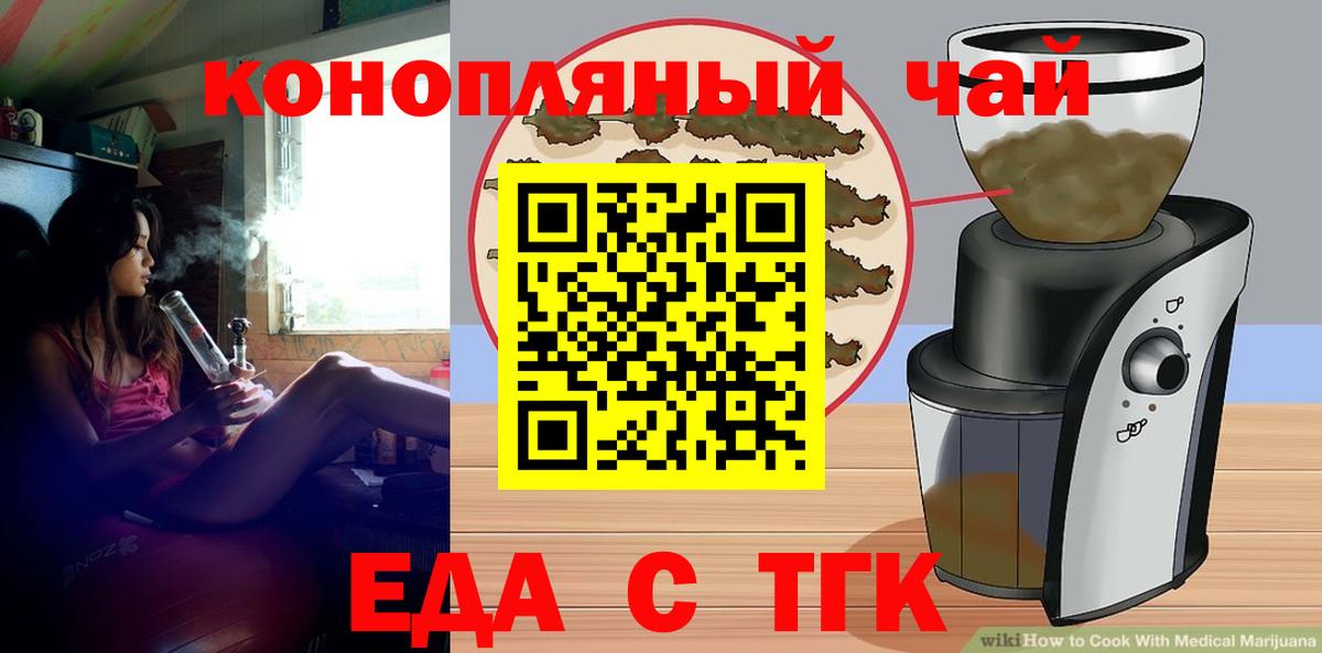Конаково  Cannafood марихуана  Вход с VPN 