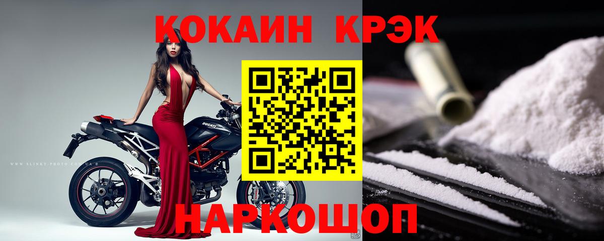Cocaine 97%  COCAIN  Конаково  Вход с VPN 