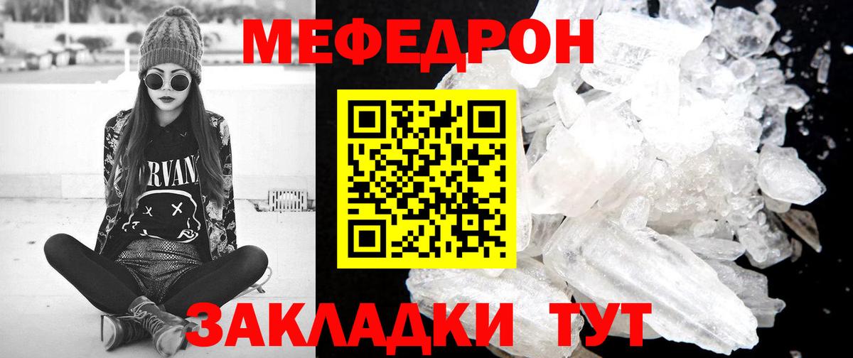 Мефедрон кристаллы Конаково