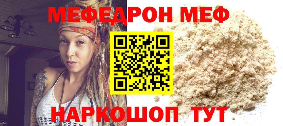 МЕФ кристаллы  Вход с VPN  Мефедрон  Конаково 