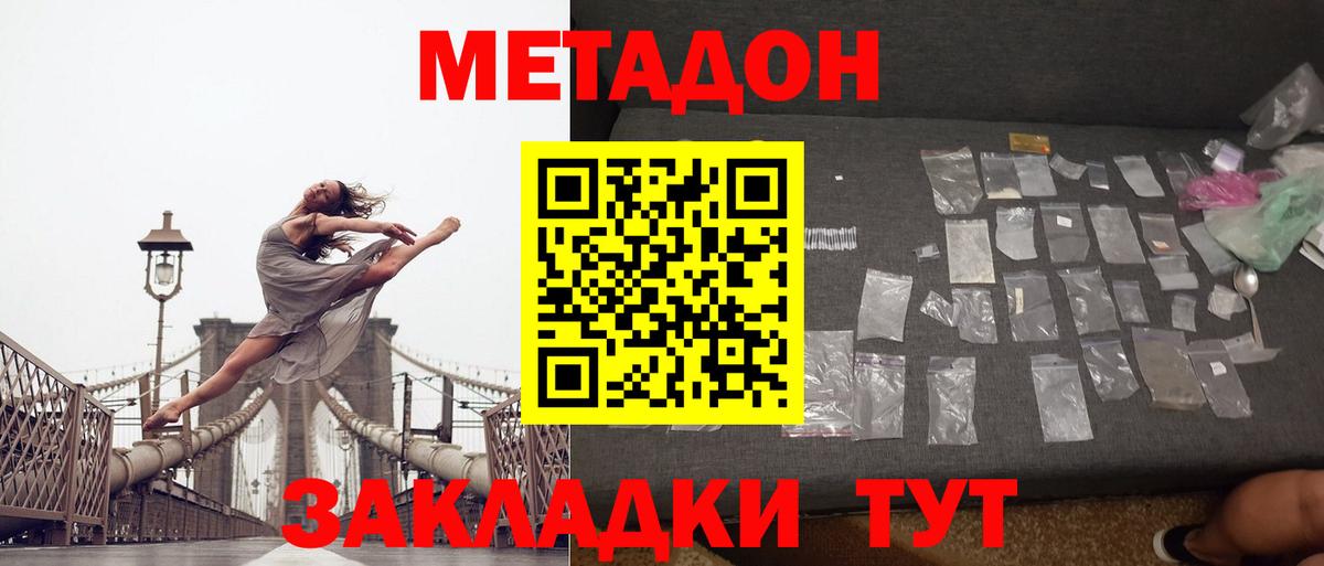 Метадон VHQ  ОМГ ОМГ вход  Конаково  Вход с VPN  Метадон кристалл 
