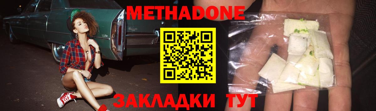 Метадон VHQ Конаково