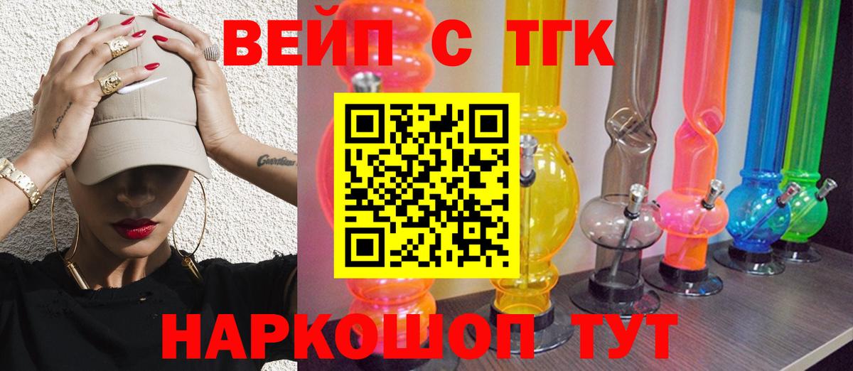 Конаково  ТГК вейп с тгк  ТГК Wax  Вход с VPN 